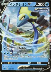 【中古】ポケモンカードゲーム 005/022：インテレオンV