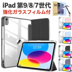 iPad 第9世代 第8世代 第7世代 （2021/2020/2019年）10.2インチ ケース カバー ペン収納タイプ タイプ ペンシル 透明アクリルバックカバー フチは柔らかいTPU 強化ガラスフィルム付き(ブルーライトカット) 保護フィルム