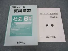 四谷大塚６年　春期/夏期講習　国算理　書き込み小　2019年度 2025年最新】6年 夏期講習 四谷大塚の人気アイテム - メルカリ