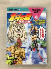 ★【中古】北斗の拳 イチゴ味 4