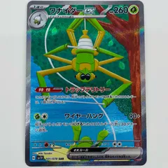 ポケモンカード バイオレットex ワナイダーex テツノワダチex