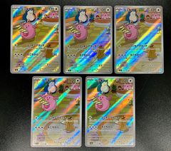 [特価]ラッキー　AR　SV6【変幻の仮面】5枚まとめ売り　※ストレージ品