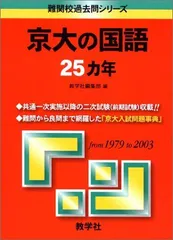 京都大学25ヵ年赤本5冊セット 京都大学25ヵ年赤本5冊セット