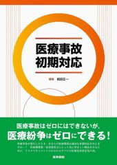 裁断済 救急・集中治療 最新ガイドライン 2026-27 - メルカリ