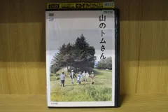 DVD▼山のトムさん▽レンタル落ち