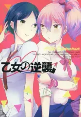 【中古】男性向一般同人誌 ≪シンデレラガールズ（アイマス）≫ 乙女の逆襲 / しのっこ / MEGANE81
