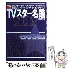 TVスター名鑑9冊セット 2025年最新】TVスター名鑑の人気アイテム - メルカリ