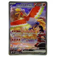 ポケカ】ヒビキのホウオウex【SAR】SV9A-086 - C-labo OnlineShop