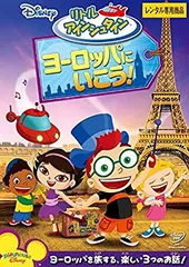 リトルアインシュタイン　DVD 15枚　セット　アニメ　まとめ リトルアインシュタイン DVD 15枚 セット アニメ まとめ リトル