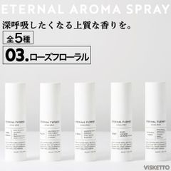 エターナル フラワー アロマ スプレー＜ホワイト＞＜03.ローズフローラル＞ 30ml(アロマオイル インテリア オシャレ 人気 )