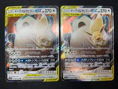 イーブイ＆カビゴンGX sm9 066/095 RR 2枚セット コンプオフ【ファボPK964】