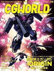 [중고] CGWORLD (시지 월드) 2017년 10월호 vol.230 (특집:극장 애니메이션 [기동전사 건담 THE ORIGIN 격돌 루움 회전], 원 랭크상의 캐릭터