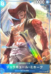 ジュラキュール・ミホーク(C)(OP07-044)(2nd anniversary set)