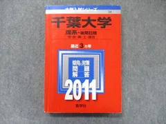2025年最新】千葉大数学の人気アイテム - メルカリ
