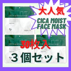 【超お得】日本製CICA モイスト フェイスマスク 30枚入り×３袋セット
