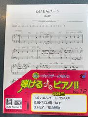 ミュージックデータ付き！！　弾けるdeピアノ！！　Vol.12