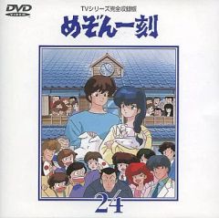 めぞん一刻vol.23 24 DVD　最終巻 めぞん一刻vol.23 24 DVD 最終巻 - メルカリ