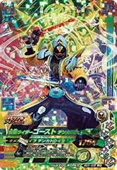 【中古】 ガンバライジング BS3-038 仮面ライダーゴーストテンカトウイツ魂 LR