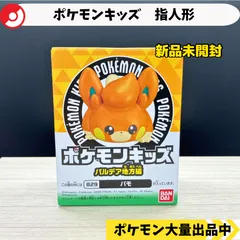 ポケモンキッズ　パモット ポケモン - ポケモンキッズ 仲間たちと冒険の世界へ！編 845