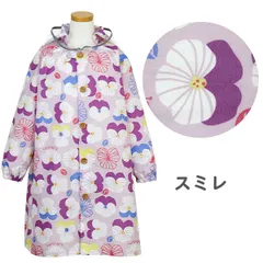 【スミレ】 レインコート キッズ 子供 女の子 男の子 ランドセル対応 kukka hippo クッカヒッポ 100 110 120cm 幼稚園 保育園 小学生 撥水 子ども かわいい おしゃれ カッパ 雨具