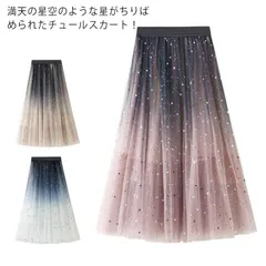 チュールスカート 星空 スカート 星 レディース フレア チュールス カート ボトムス ミモレ丈 グラデーションスカート グラデーション チュールロングスカート 大人 スカート 星柄 体型カバー フレ#yjq902