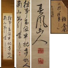 《源･M》《江戸期》頼春風 筆 二行書「往事高低半枕夢 故人南北数行書」/箱付・送料無料