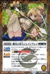 【中古】バトルスピリッツ BS53-052[R]：魔光の狩人ジェインウェイ