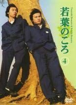 若葉のころ 全6巻 レンタル落ちDVD 堂本剛 堂本光一 根津甚八 奥菜恵