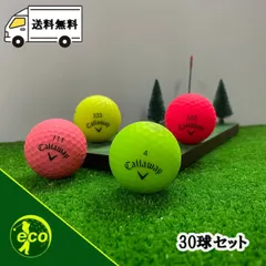 ロストボール キャロウェイ Callaway マットカラーボール 混合 30球 【Bランク】 ゴルフボールのサムネイル
