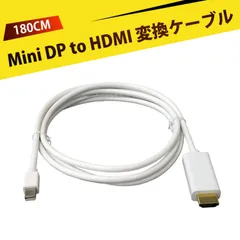ディスプレイポート hdmi 変換 mini displayport ケーブル Mini DP to HDMI 変換ケーブル 公对公 1080P 高画質 対応 多画面表示 会議 プレゼン 映画鑑賞 家庭用  研究室 Apple Macbook 対応 1.8m