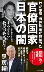 日本を喰いつくす寄生虫 特殊法人・公益法人を全廃せよ!」　石井紘基 ヨドバシ.com - 日本を喰いつくす寄生虫―特殊法人・公益法人を