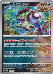 【中古】ポケモンカードゲーム 099/187：(キラ)アラブルタケ(ミラー)