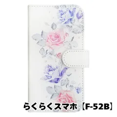 【新品未使用】 らくらくスマートフォン F-52B 手帳型スマホ ケース 花柄 (パープル×ピンク) バラ ローズ 水彩 フラワー 北欧 おしゃれ かわいい カード収納 PUレザー flip2-f52b-wh-20072
