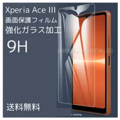 Xperia Ace III 画面保護フィルム 強化ガラス 加工 9H
