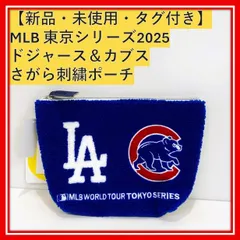 2025年最新】mlb tokyo series 2025 ポーチの人気アイテム