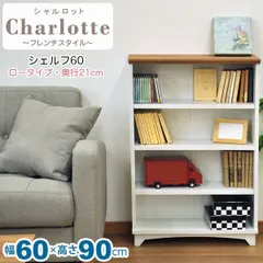 本棚 ロータイプ 白 60cm幅 白家具 北欧風リビング収納 幅60cm 奥行21.2cm 高さ90.9cm ブックシェルフ AVラック 木製 収納棚 女子部屋 おしゃれ かわいい シンプル ナチュラル アンティーク調 フレンチスタイル カントリー調 ホワイト