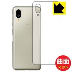 PDA工房 シンプルスマホ7 対応 Flexible Shield Matte[反射低減] 保護 フィルム [背面用] 曲面対応 日本製