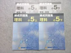 2024年最新】錬成問題集 4年 理科の人気アイテム - メルカリ