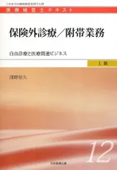 医療経営士テキスト これからの病院経営を担う人材 中級〈専門講座〉1 医療経営士初級テキスト〈1〉医療経営史―医療の起源から巨大病院