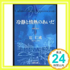 2025年最新】冷静と情熱のあいだの人気アイテム - メルカリ