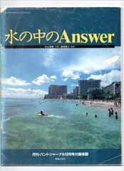 送料無料 吹奏楽楽譜 杉山清貴：水の中のANSWER 貴峰啓之編 スコア・パート譜セット 絶版