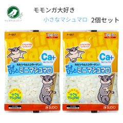 スドー ちょびっと ミニマシュマロ 18g 2個セット