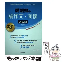 2025年最新】愛媛県 教員の人気アイテム - メルカリ