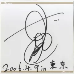 紙製品(男性)　鈴木達央 直筆サイン色紙 「鈴木達央3rd single『Heated groove』発売記念イベント」 参加者特典 中古】紙製品(男性) 鈴木達央 直筆サイン色紙 「鈴木達央3rd