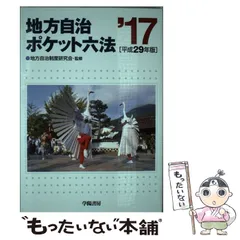 2024年最新】地方自治ポケット六法の人気アイテム - メルカリ