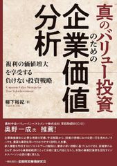 バリュー投資の強化書 角山 智 バリュー投資の強化書 角山 智 - メルカリ