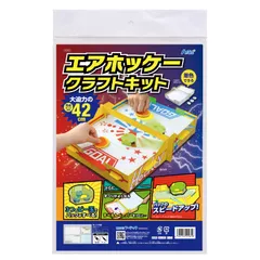 アーテック ダンボールエアーホッケ-クラフトキット (055985)のサムネイル