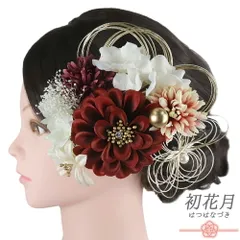 髪飾り 成人式 水引 ゴールド 振袖 袴 花 茶 ブラウン 白 ピンク かすみそう パールビーズ ラインストーン 大きい 小さい 2点セ No.12-1077