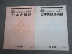 2024年最新】日本史論述の人気アイテム - メルカリ