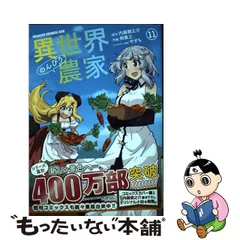 2024年最新】異世界のんびり農家 10の人気アイテム - メルカリ